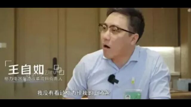 格力王自如访谈引发争议:大学生知识价值被贬低?