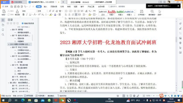 湘潭大学2023年招聘面试培训招生简章