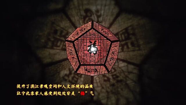 走进宁化丨福文化:“造”福址,享“福”气