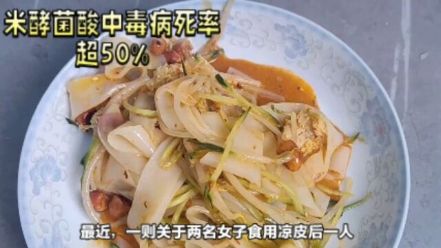 米酵菌酸中毒病死率超50%