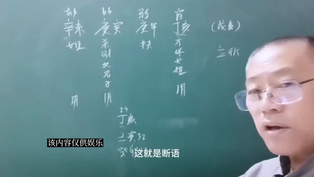 新派八字教学 正偏断语