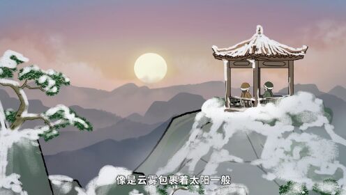 第39集《登泰山记》3_高清1080P在线观看平台_腾讯视频