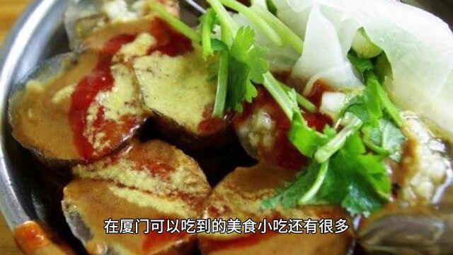 厦门10大特色小吃,沙茶面、烧肉粽、土笋冻、芋包榜上有名