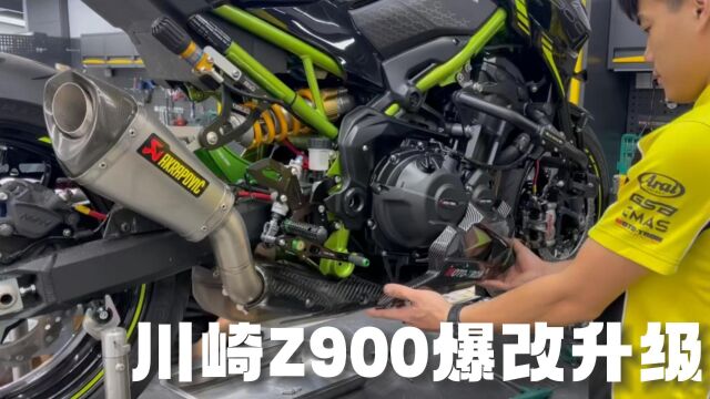 川崎Z900 爆改升级