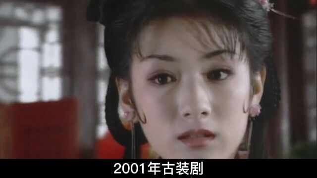 国产古装剧绕不过去的2001年,拍出三部巅峰作品,至今无法超越