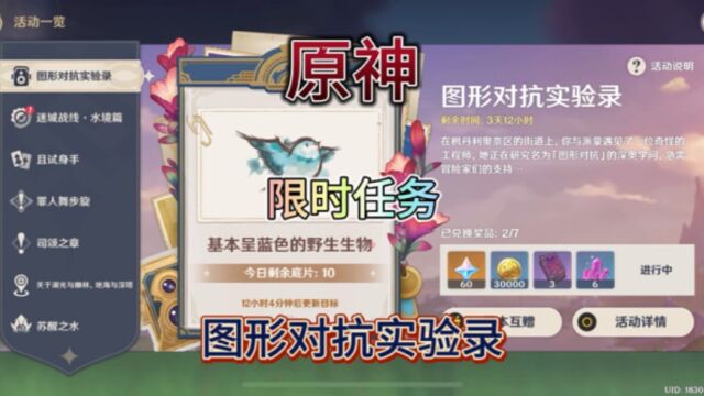 【原神】4.2版本.限时活动.图形对抗实验录.(三).基本呈蓝色的野生动物.枫丹七天神像锚点解决一切.