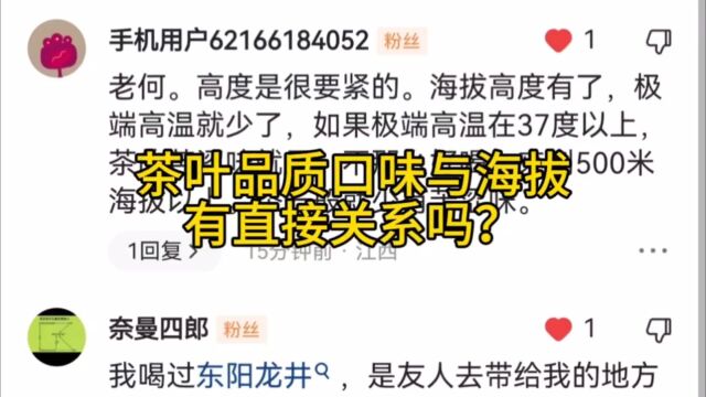 假如一定要高海拔才是好茶叶的话,西湖龙井碧螺春哭晕在厕所里