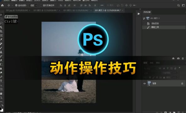 百分之80的人都不会用的Photoshop动作操作技巧,提高效率