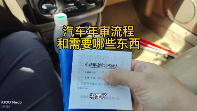 汽车上线年检很简单,看看流程和需要哪些材料吧!