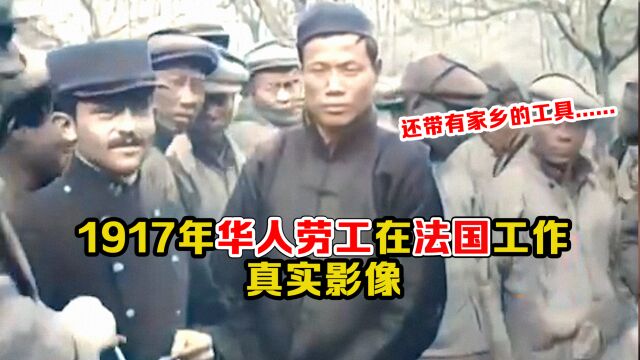 1917年民国时期华人劳工在法国影像:带着家乡的工具在外工作,难得一见