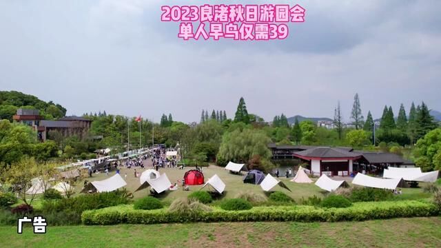 #2023良渚秋日游园会 #公园美景