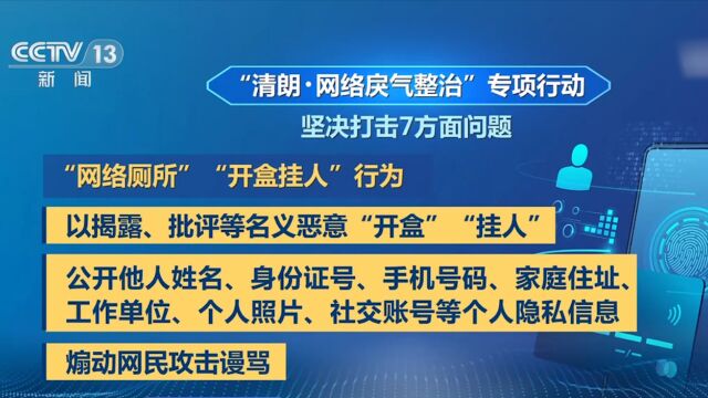 中央网信办:开展网络专项整治行动