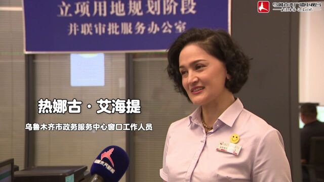 打造营商环境“升级版”,乌鲁木齐这样做