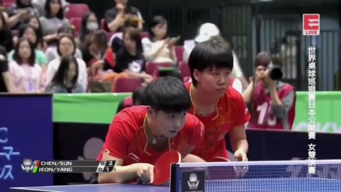 乒乓球2017日本公开赛女双决赛 孙颖莎陈幸同vs田志希梁夏银