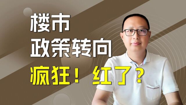 724与428高层会议后楼市政策有何不同?地产大V疯狂,地产股红了