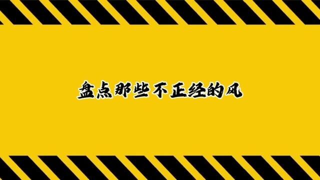 见过刮风,但没见过这么不正经的风.#妖风 #大白腿 #漂亮就行