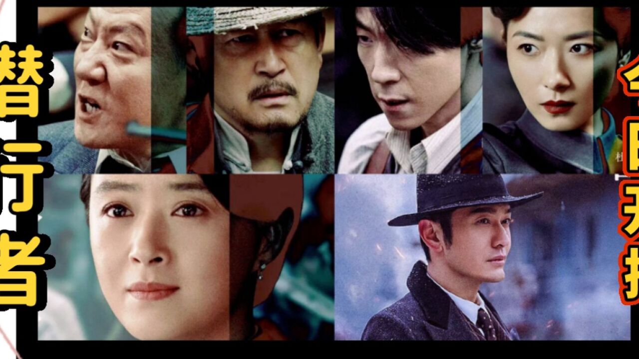 《潜行者》的阵容不可谓不雄厚,但表演是否够味,要细看.