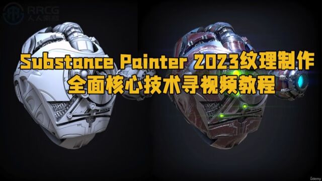 Substance Painter 2023纹理制作全面核心技术寻视频教程 RRCG