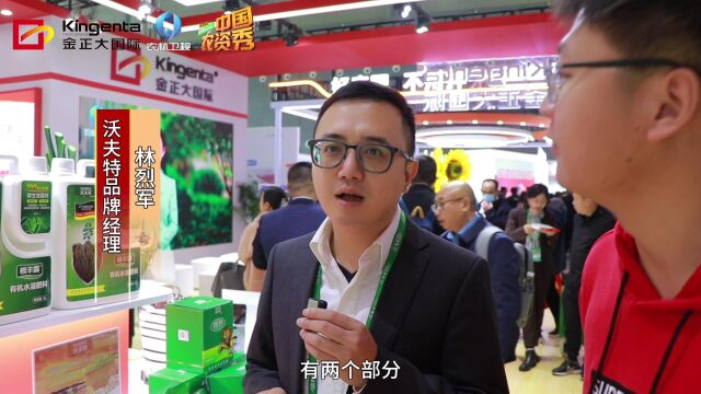 《中国农资秀》带您逛37届植保会:阿峰眼中的金正大