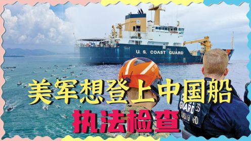 协议一签，美军要对中国渔船下手了