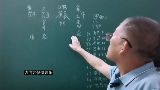 新派命理 特殊的八字格局