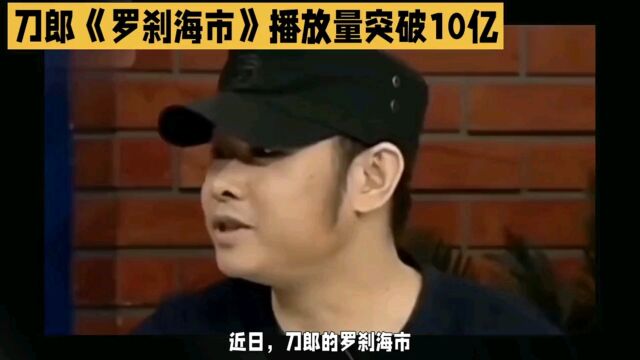 罗刹海市全网播放破10亿