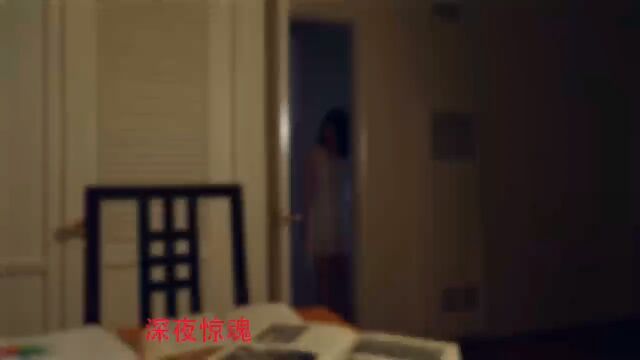 深夜惊魂