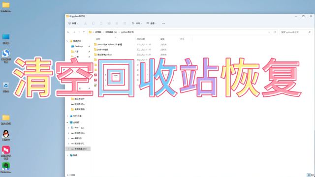 回收站被清空了怎么办?误清空回收站的恢复方法