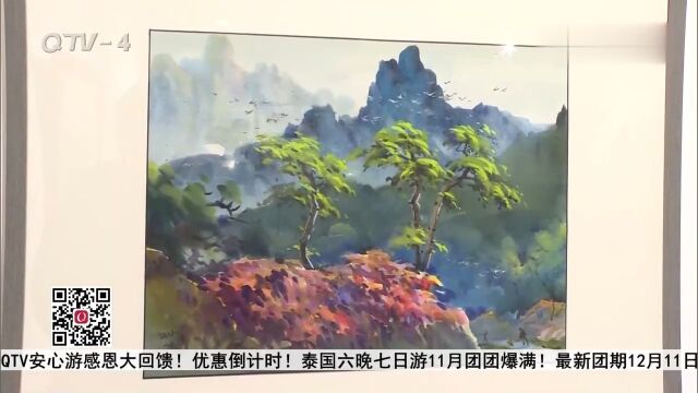 第九届“水彩崂山”青岛当代水彩艺术展开幕,百余幅作品展出