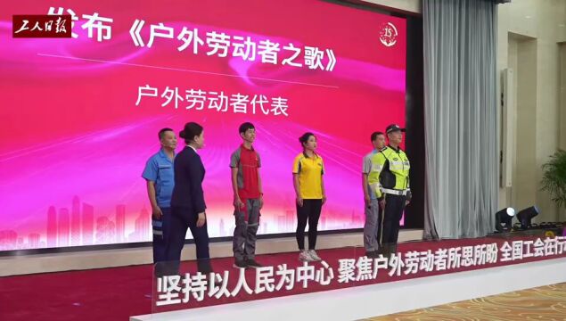 全国总工会启动“工会服务站点双15工程”