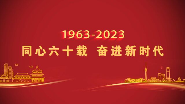 北京市科协成立60周年主题宣传片