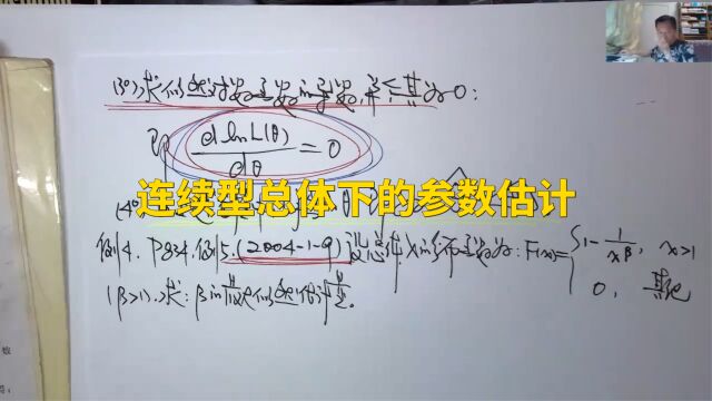 (4946)温田丁老师考研数学(连续型总体参数估计真题一则)