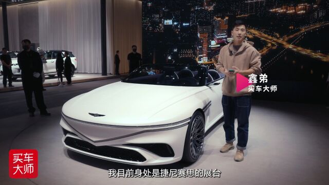 2023广州车展|捷尼赛思X Convertible概念车首发亮相