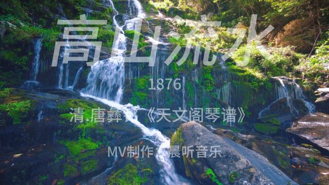 国风民乐经典《高山流水》