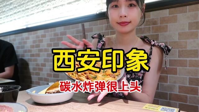 西安印象碳水炸弹好上头:D#美食博主上线啦 #午餐吃什么