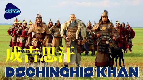 dschinghis khan《成吉思汗》德語歌曲 (新版)