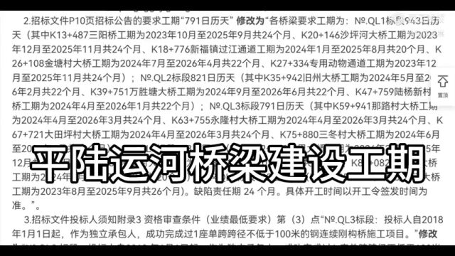 平陆运河全线桥梁建设的工期,看看你家门口的桥需要建多久