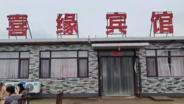 辽宁兴城觉华岛海景房仅300住宿三餐喜缘宾馆,出门赶海拾贝抓螃蟹,捡海螺,洗海澡,玩沙滩,木栈道看海上日出!