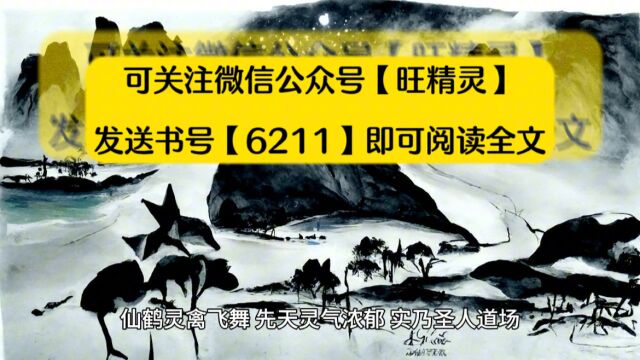 天命衰星兄台请留步【申公豹】◇全文在线阅读最新章节