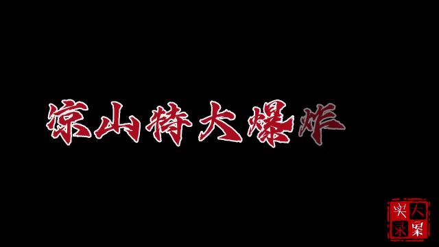 为了掩盖自己的罪恶,竟活生生撕裂了六个幸福的家庭! #真实案件 #记录片