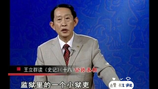 王立群老师:活到老学到老