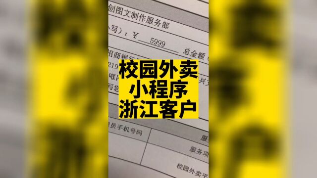 校园外卖平台可以是公众号网页版,也可以是小程序,总共做三端.#高锋说小程序#小程序开发#校园外卖平台#校园外卖小程序#软件开发