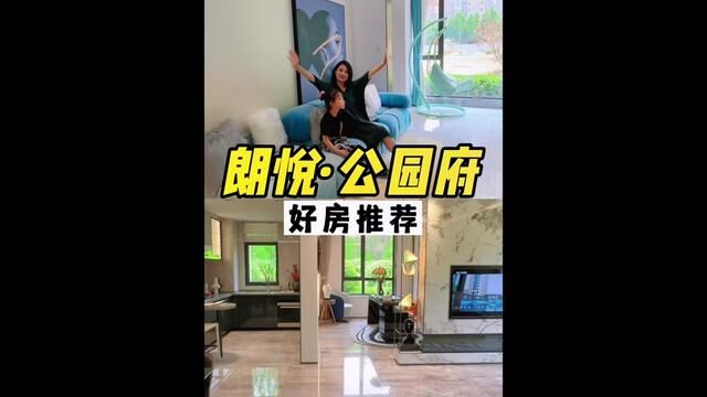 真后悔买房买早了~继续努力搬砖,争取早日住进朗悦公园府#高性价比好房 #带你看房