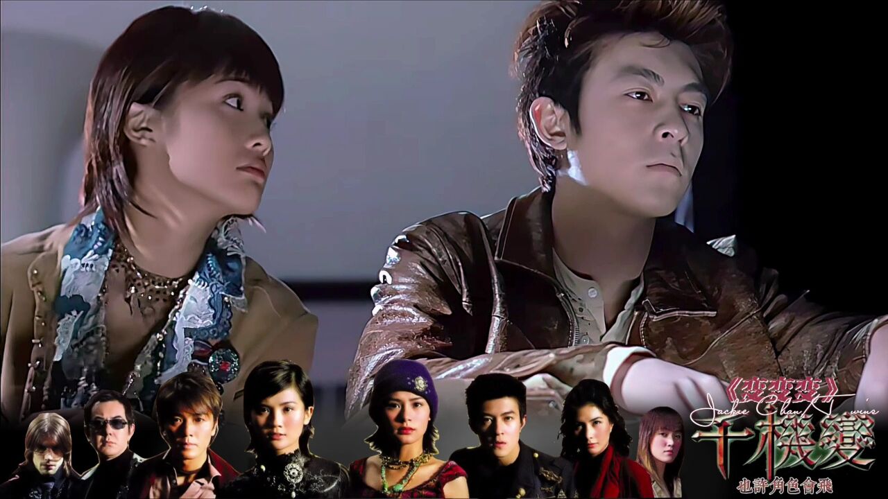 【影视金曲混剪】自制《千机变》ost《变变变》成龙twins演唱