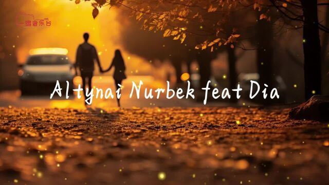 Altynai Nurbek feat Dia一首好听的小语种歌曲