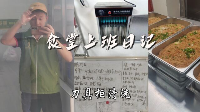 食堂卫生大检查,刀具专柜专用,厨师用心做好每件事.