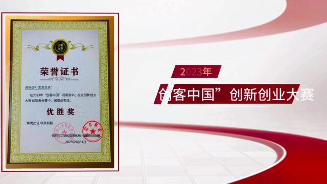 创客中国ⷥˆ›新创业大赛中“美好信阳•生态白茶”再添一枚荣誉,相信信阳未来是美好的,信阳白茶是生态的