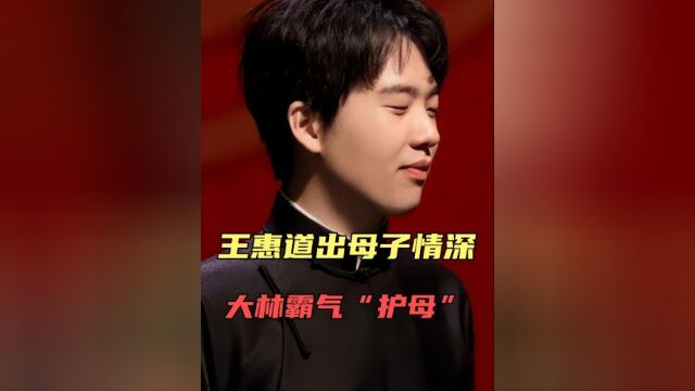 继母王惠:道出“母子”关系,郭麒麟紧急“护母”,破不合谣言!