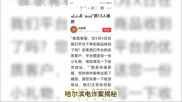 哈尔滨宝妈群13人被抓