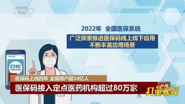 国家医保局:医保码上线四年,全国用户超10亿人